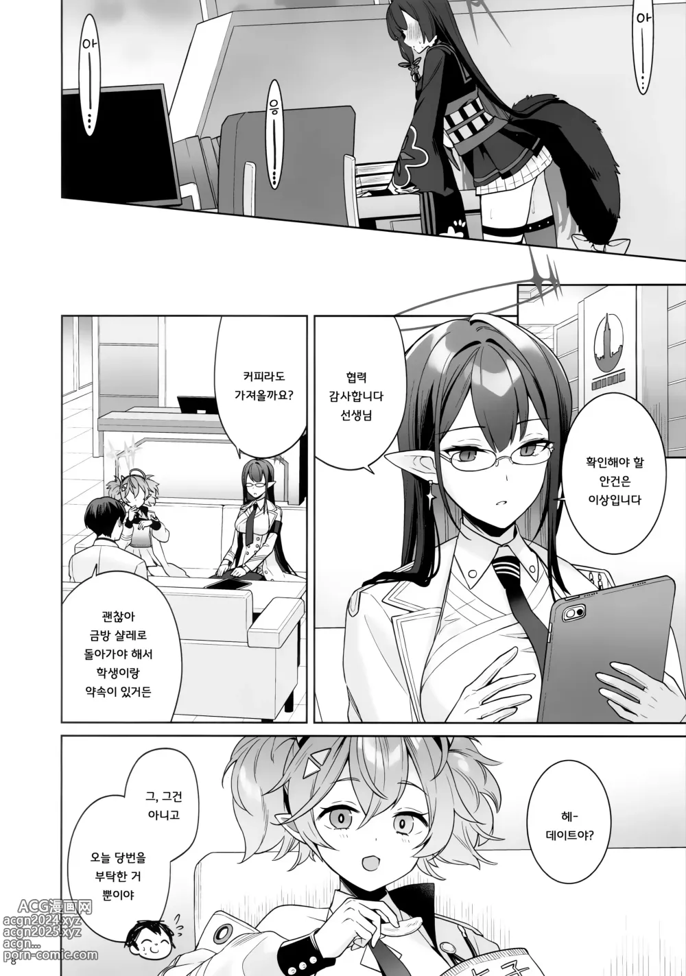 Page 6 of doujinshi 순정♥연정♥발정여우