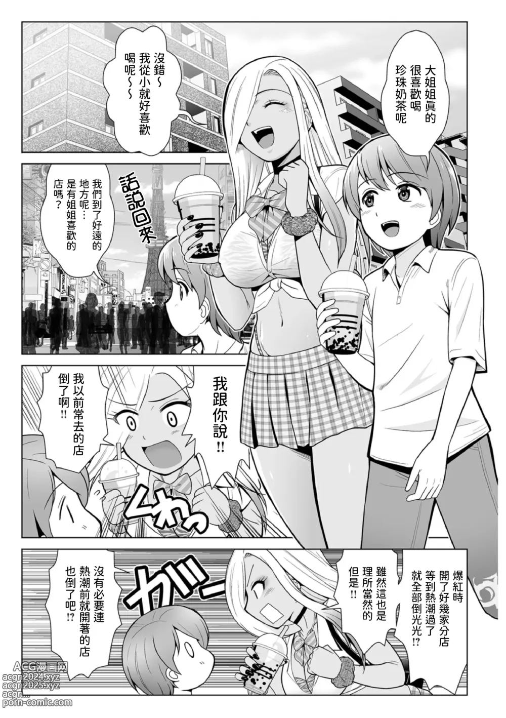 Page 3 of manga Honto wa Yasashii Kuro Gal no Onee-san 03