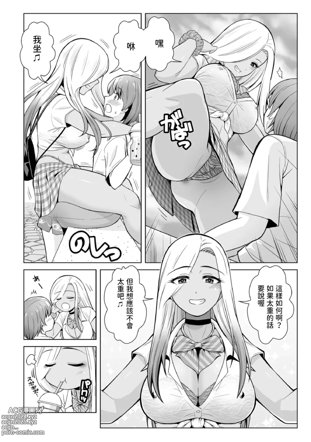 Page 6 of manga Honto wa Yasashii Kuro Gal no Onee-san 03