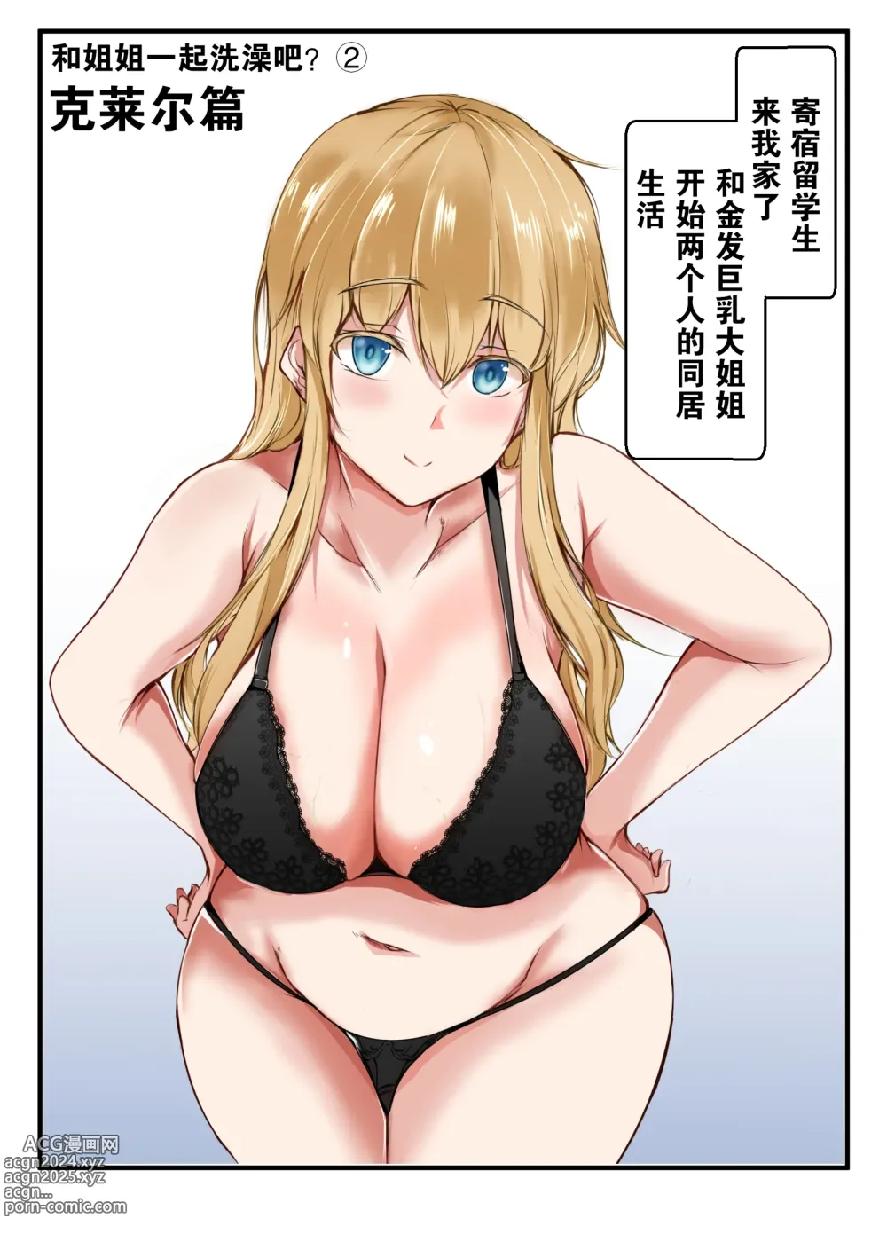 Page 1 of doujinshi Nee-Chan to Furo Haitteru?