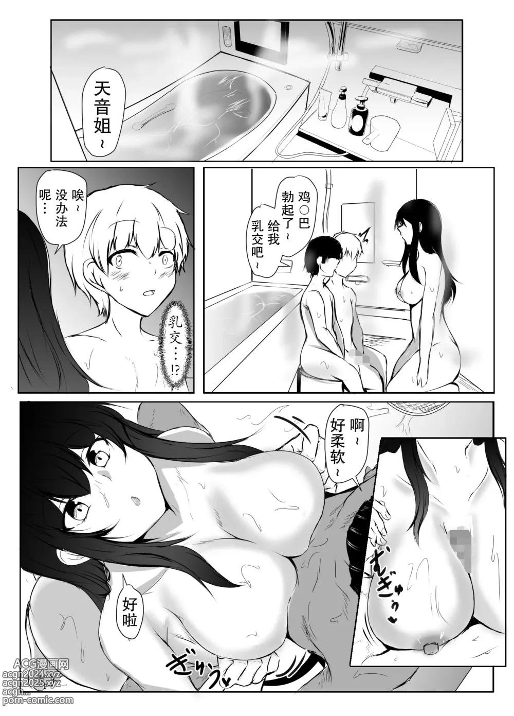 Page 26 of doujinshi Nee-Chan to Furo Haitteru?