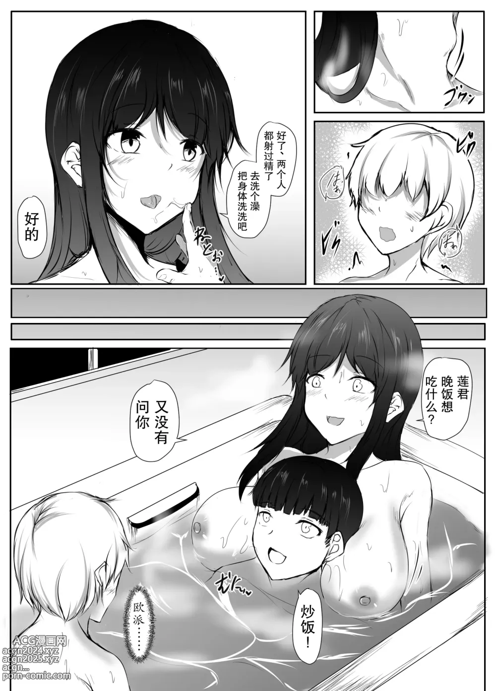 Page 31 of doujinshi Nee-Chan to Furo Haitteru?