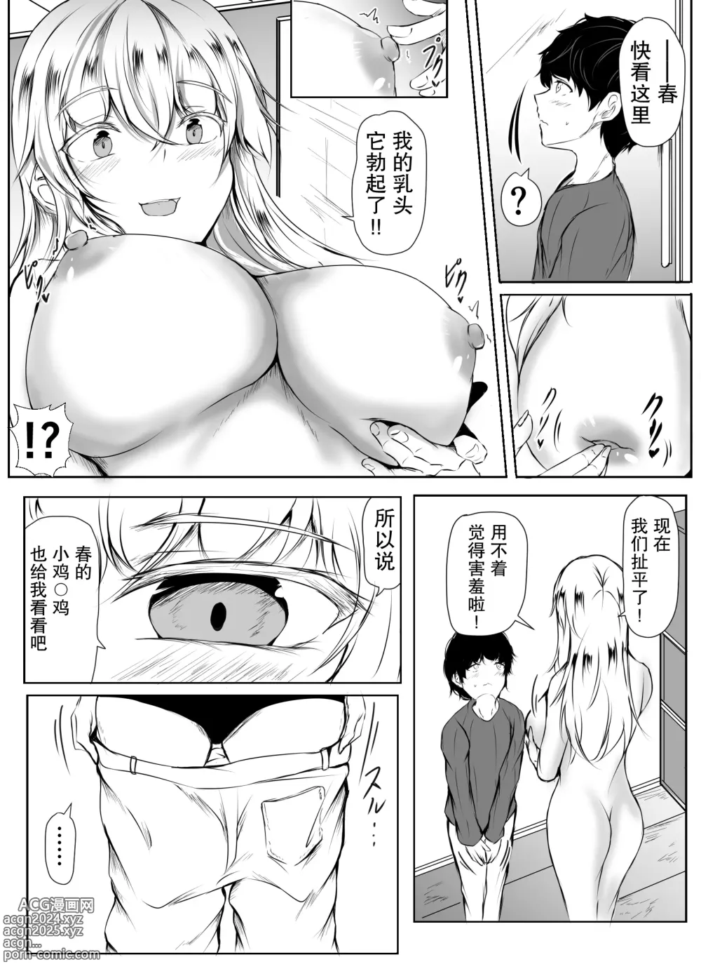 Page 5 of doujinshi Nee-Chan to Furo Haitteru?