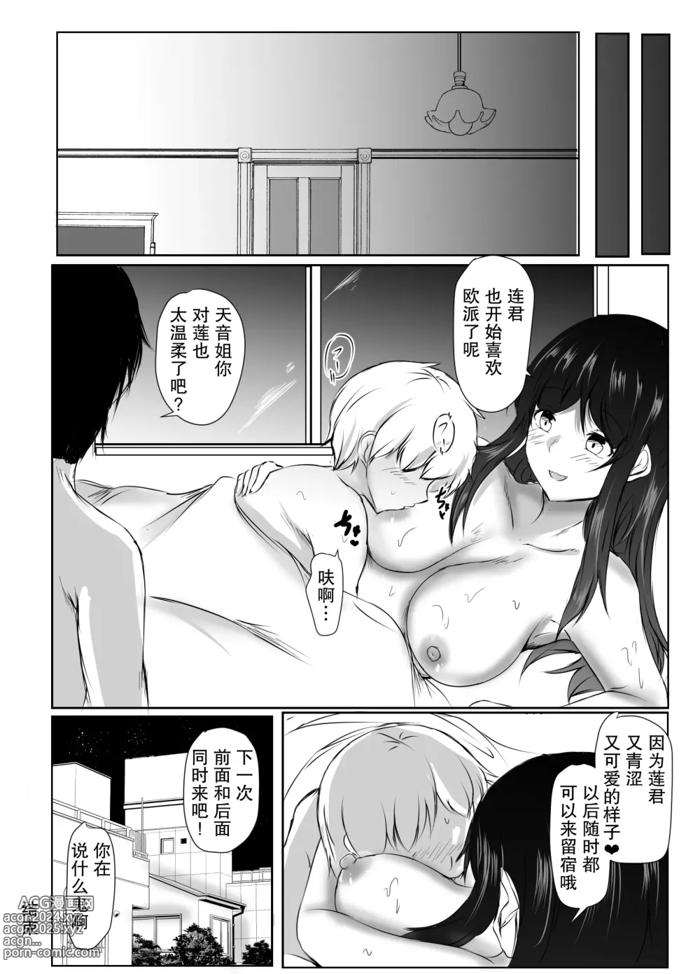 Page 45 of doujinshi Nee-Chan to Furo Haitteru?