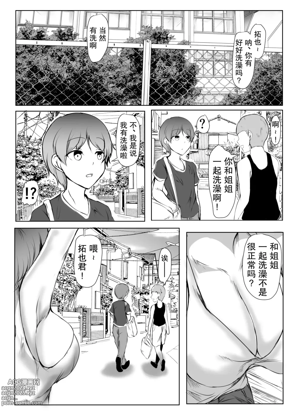 Page 47 of doujinshi Nee-Chan to Furo Haitteru?