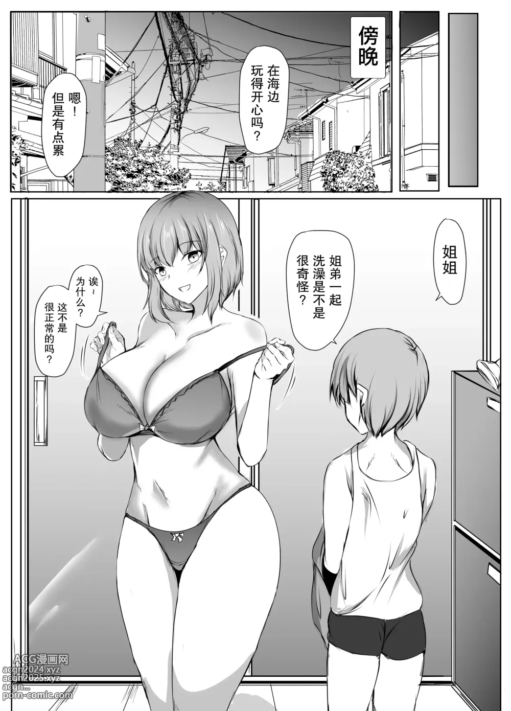 Page 49 of doujinshi Nee-Chan to Furo Haitteru?