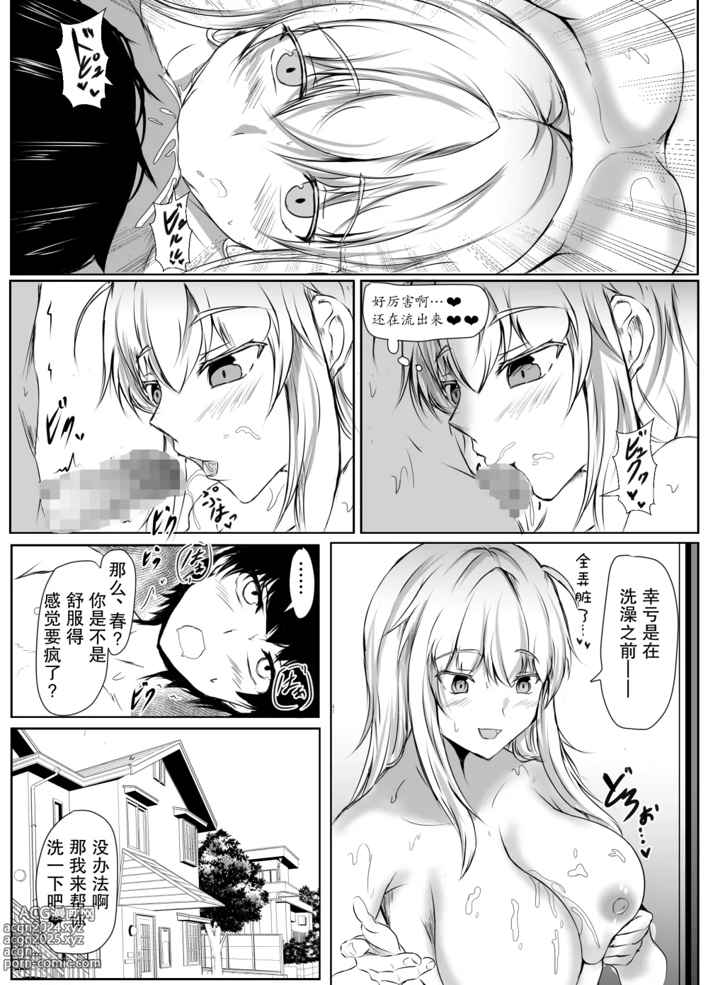 Page 9 of doujinshi Nee-Chan to Furo Haitteru?