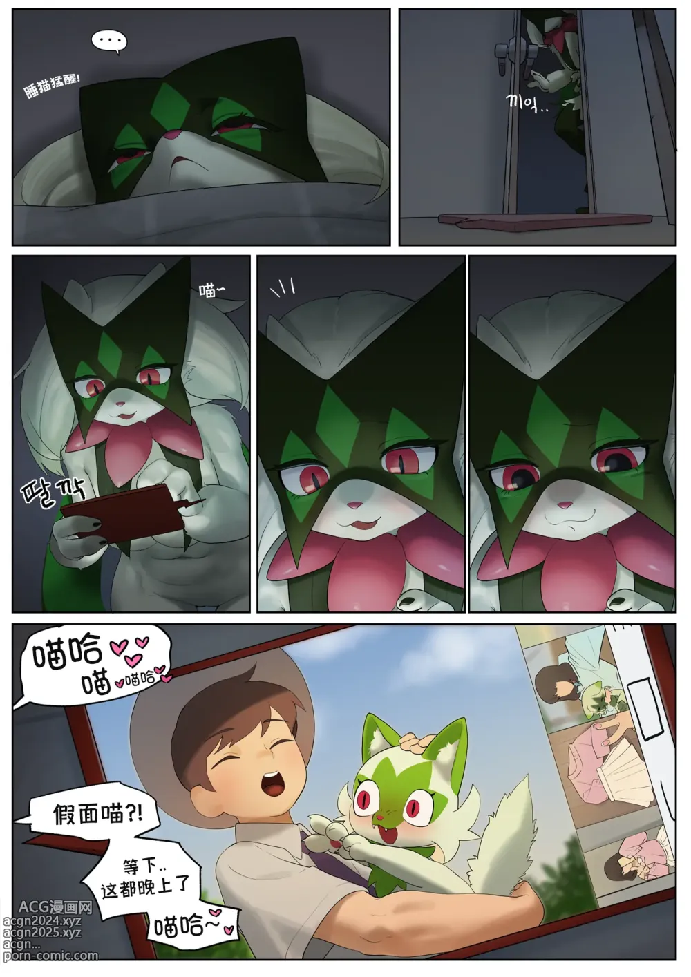 Page 16 of doujinshi Love and being loved (Pokemon)《爱与被爱》【Chinese】