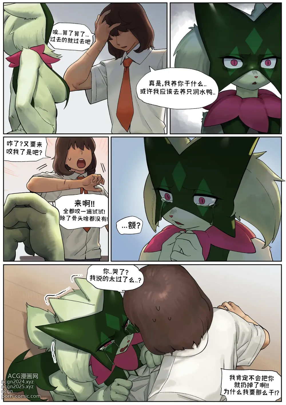 Page 4 of doujinshi Love and being loved (Pokemon)《爱与被爱》【Chinese】