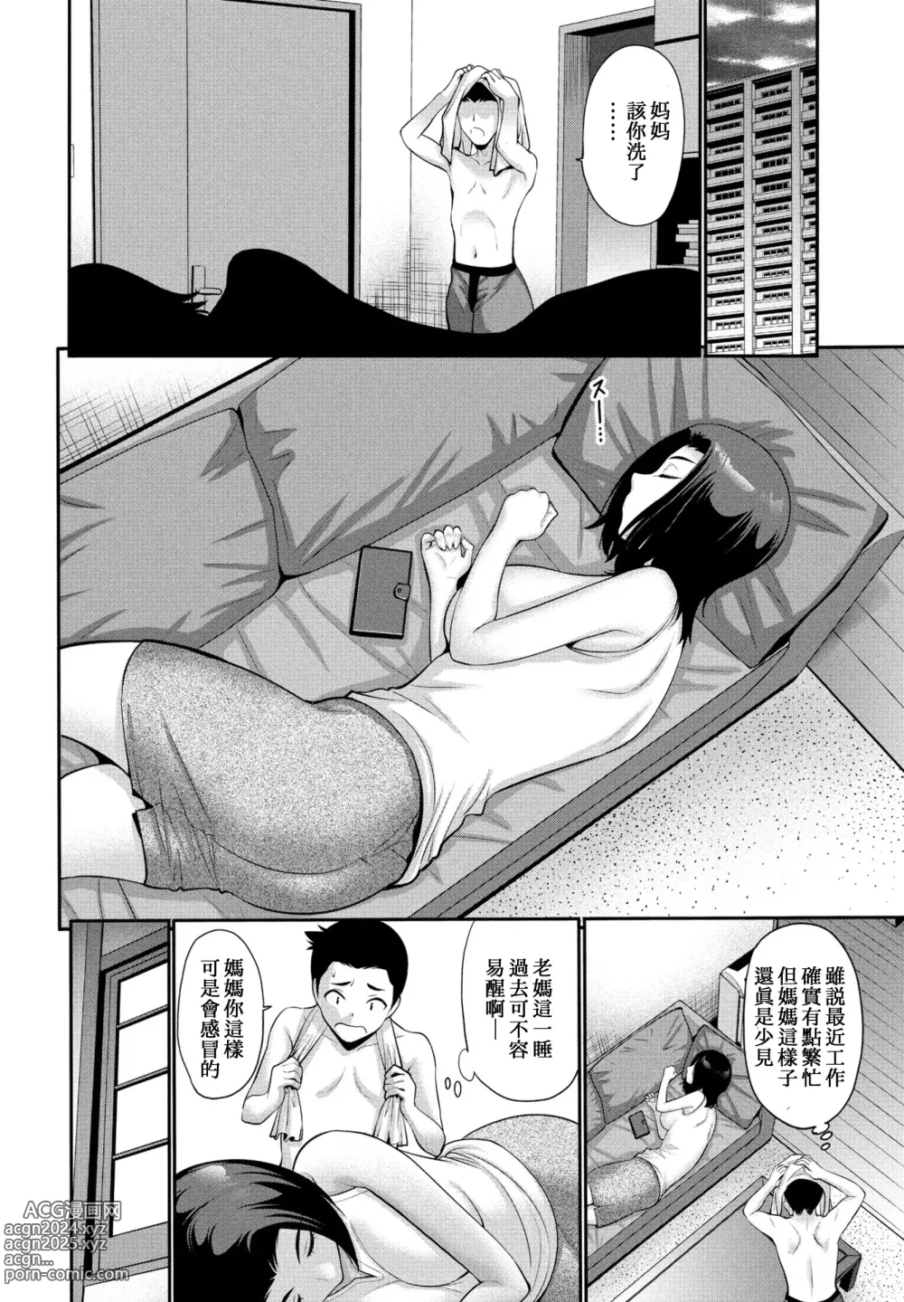 Page 2 of manga Okaa-san no Koe ga Kikitai