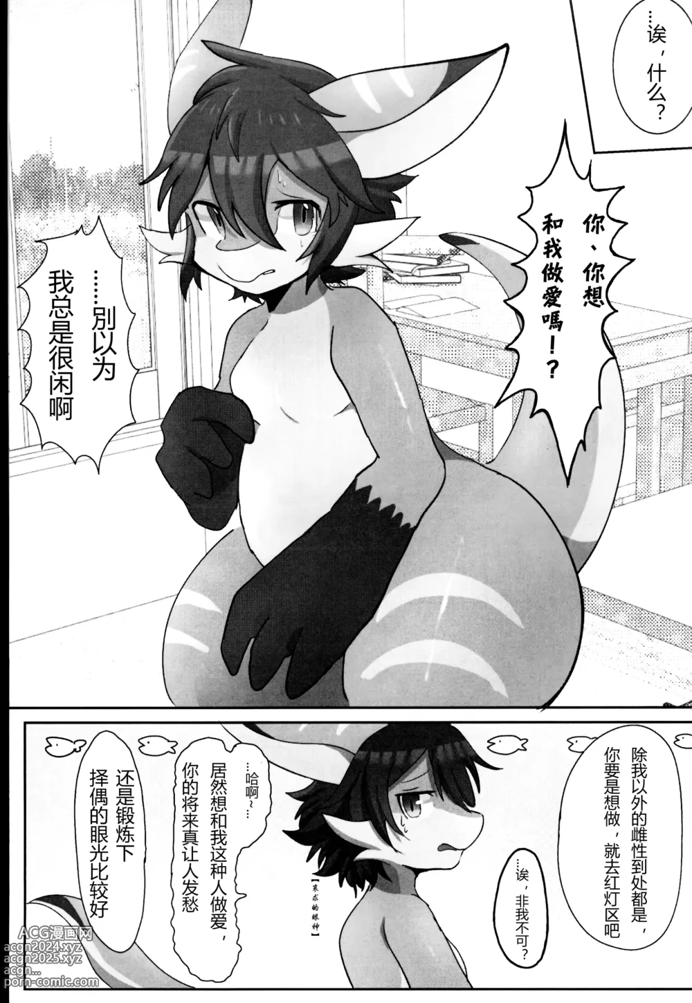 Page 4 of doujinshi 莫布酱的宠爱攻略指北