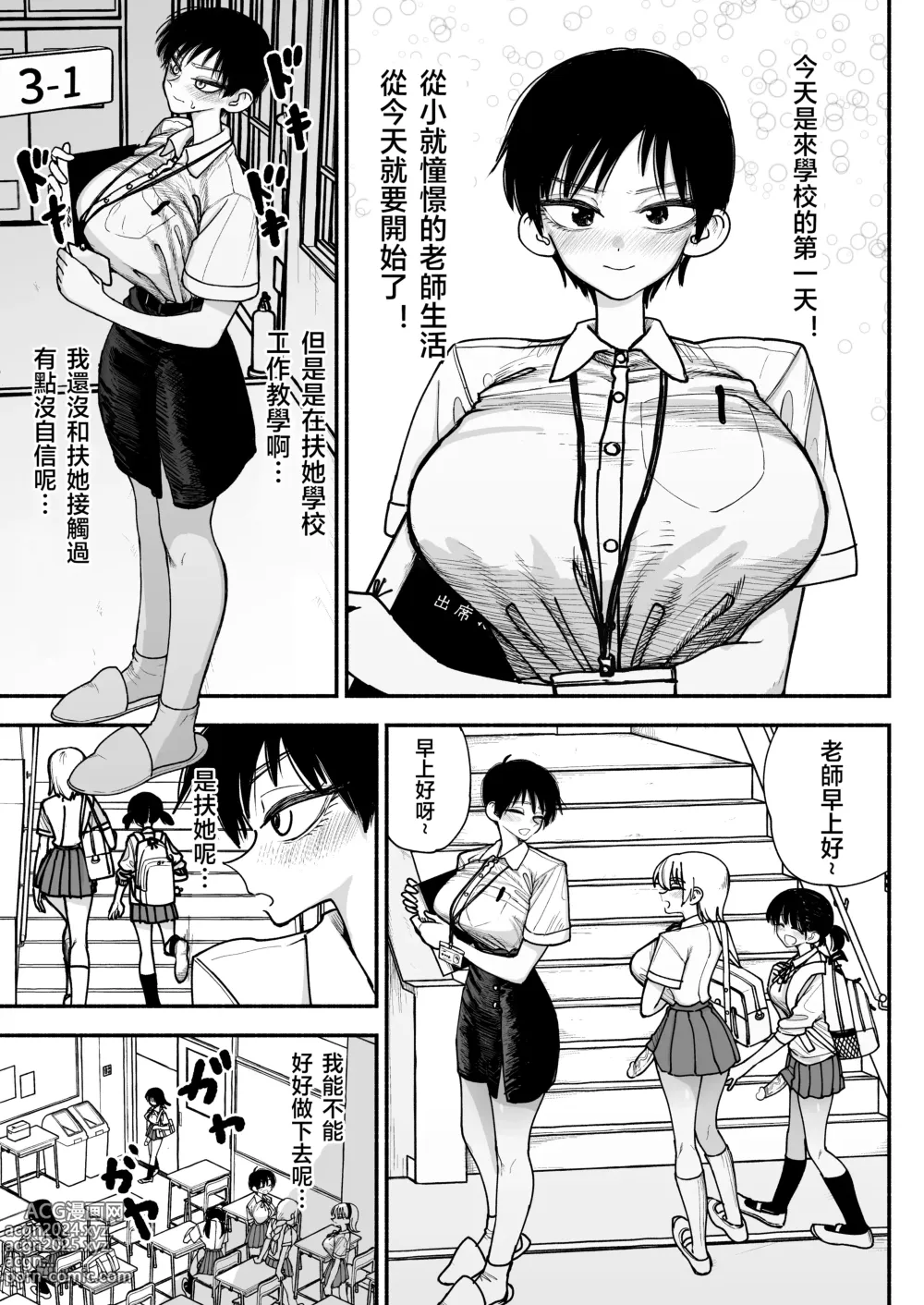 Page 3 of doujinshi Futanari Joshikou no Onaho ~Itsudemo Sex Sasete Kureru Kiyowa de Yasashii Koushinchou Kyonyuu Sensei~