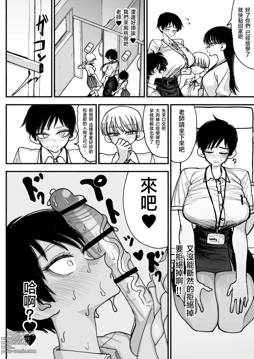 Page 22 of doujinshi Futanari Joshikou no Onaho ~Itsudemo Sex Sasete Kureru Kiyowa de Yasashii Koushinchou Kyonyuu Sensei~