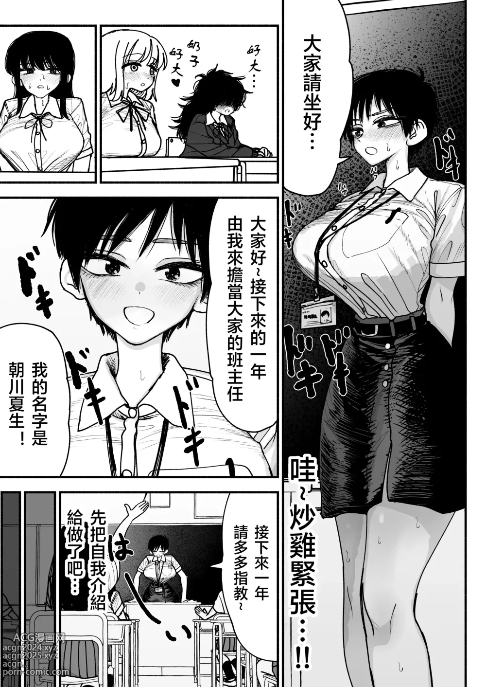 Page 5 of doujinshi Futanari Joshikou no Onaho ~Itsudemo Sex Sasete Kureru Kiyowa de Yasashii Koushinchou Kyonyuu Sensei~