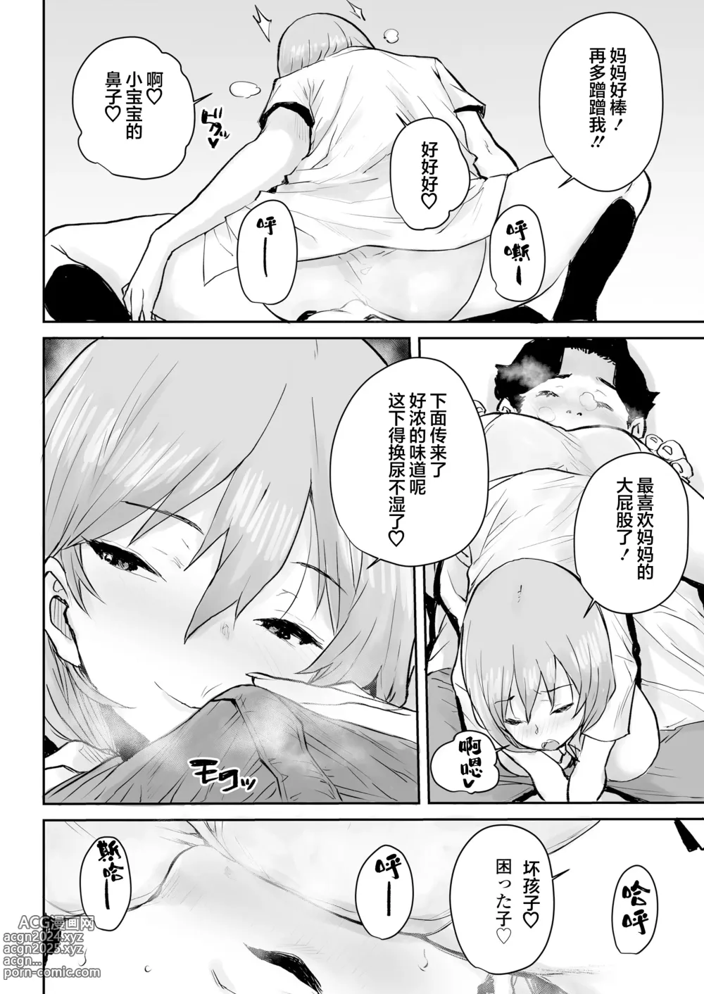 Page 17 of doujinshi Ottori JK Saimin Appli de Bonyuu Mama