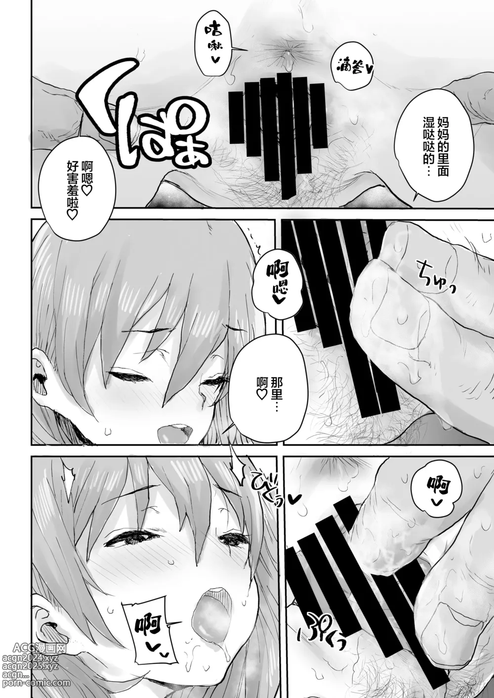 Page 21 of doujinshi Ottori JK Saimin Appli de Bonyuu Mama