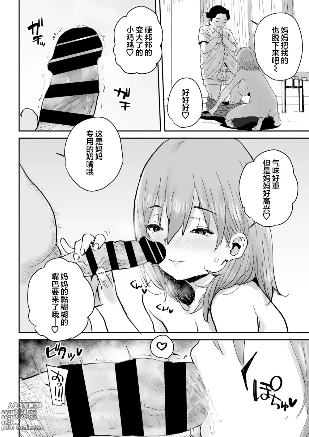 Page 27 of doujinshi Ottori JK Saimin Appli de Bonyuu Mama