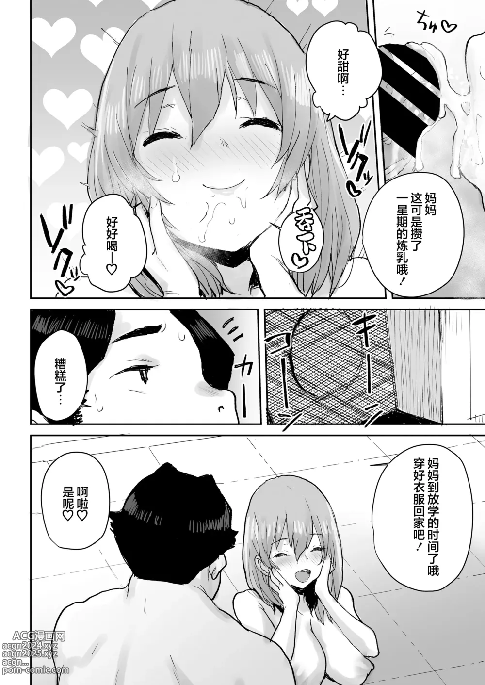 Page 31 of doujinshi Ottori JK Saimin Appli de Bonyuu Mama