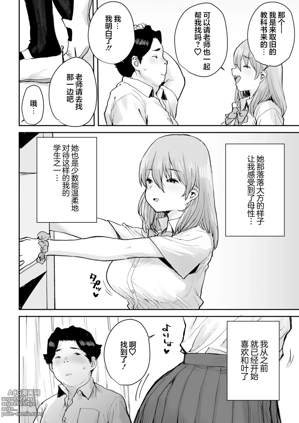 Page 7 of doujinshi Ottori JK Saimin Appli de Bonyuu Mama