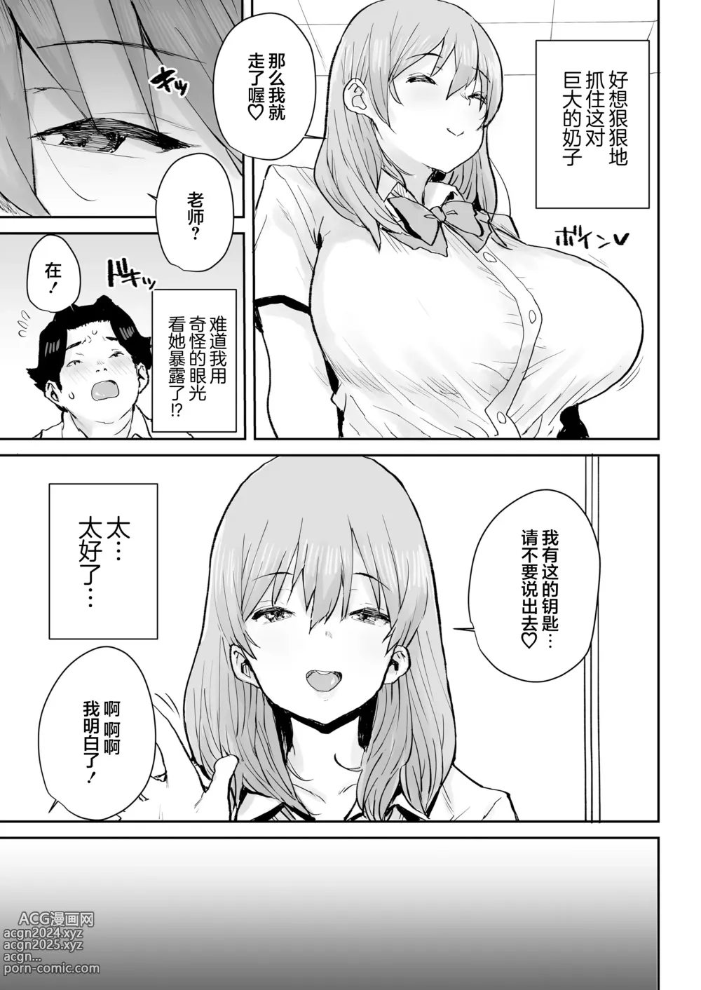 Page 8 of doujinshi Ottori JK Saimin Appli de Bonyuu Mama