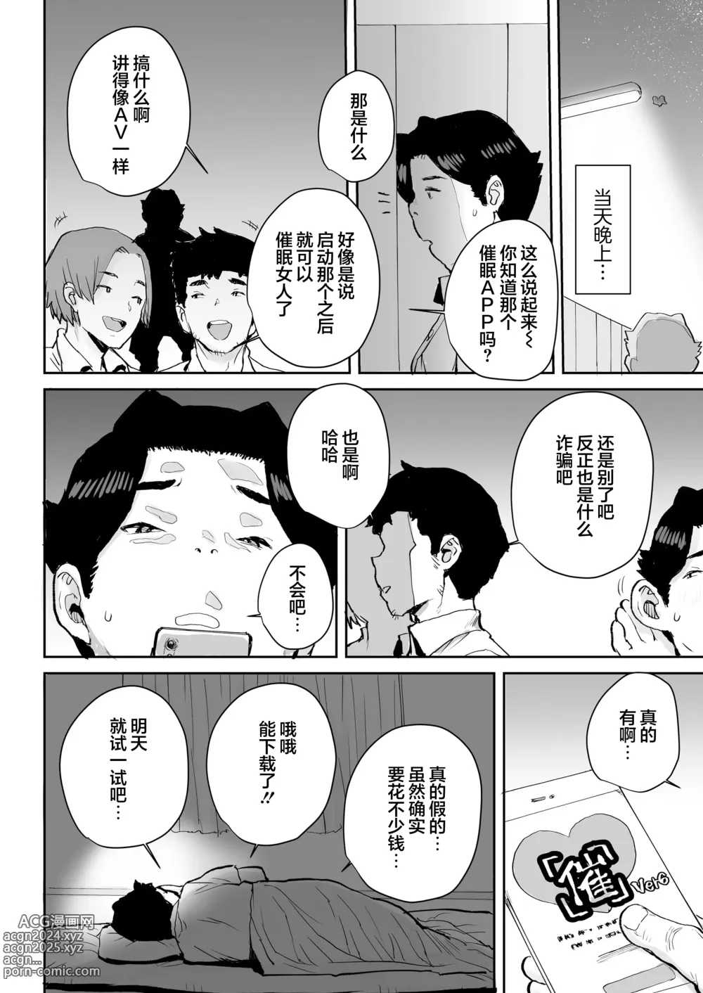 Page 9 of doujinshi Ottori JK Saimin Appli de Bonyuu Mama