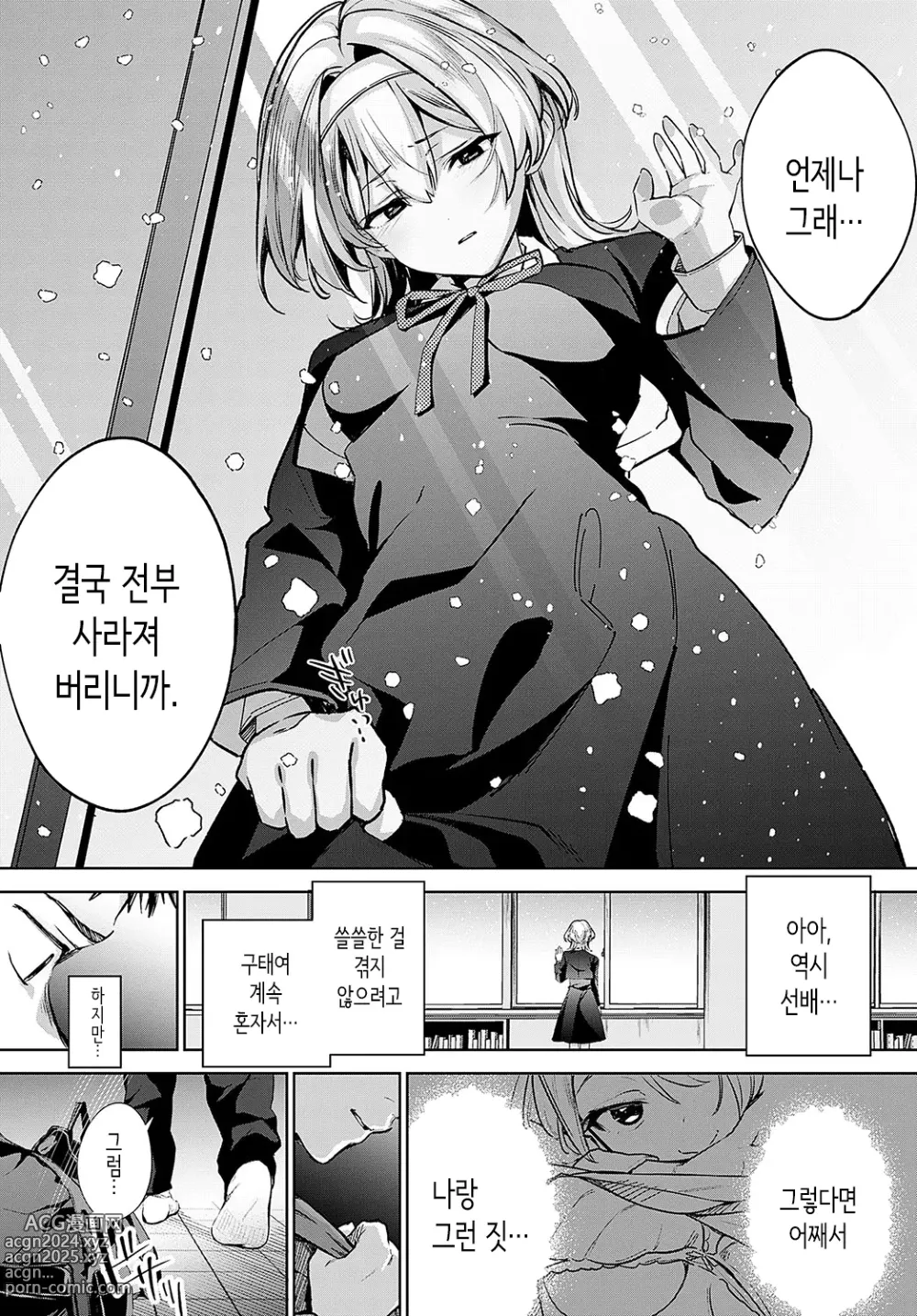 Page 11 of manga Togireta Page no Mukougawa {Kouhen}｜끊어진 페이지의 저편