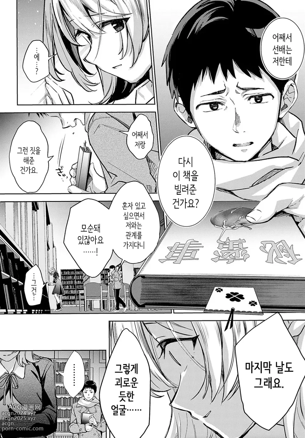 Page 12 of manga Togireta Page no Mukougawa {Kouhen}｜끊어진 페이지의 저편