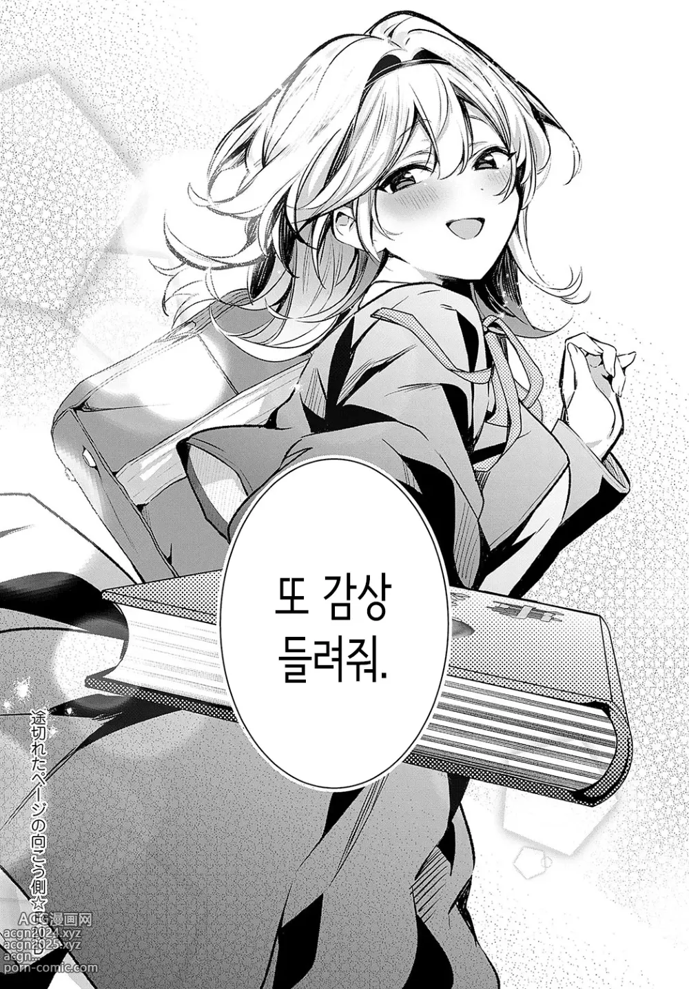 Page 37 of manga Togireta Page no Mukougawa {Kouhen}｜끊어진 페이지의 저편