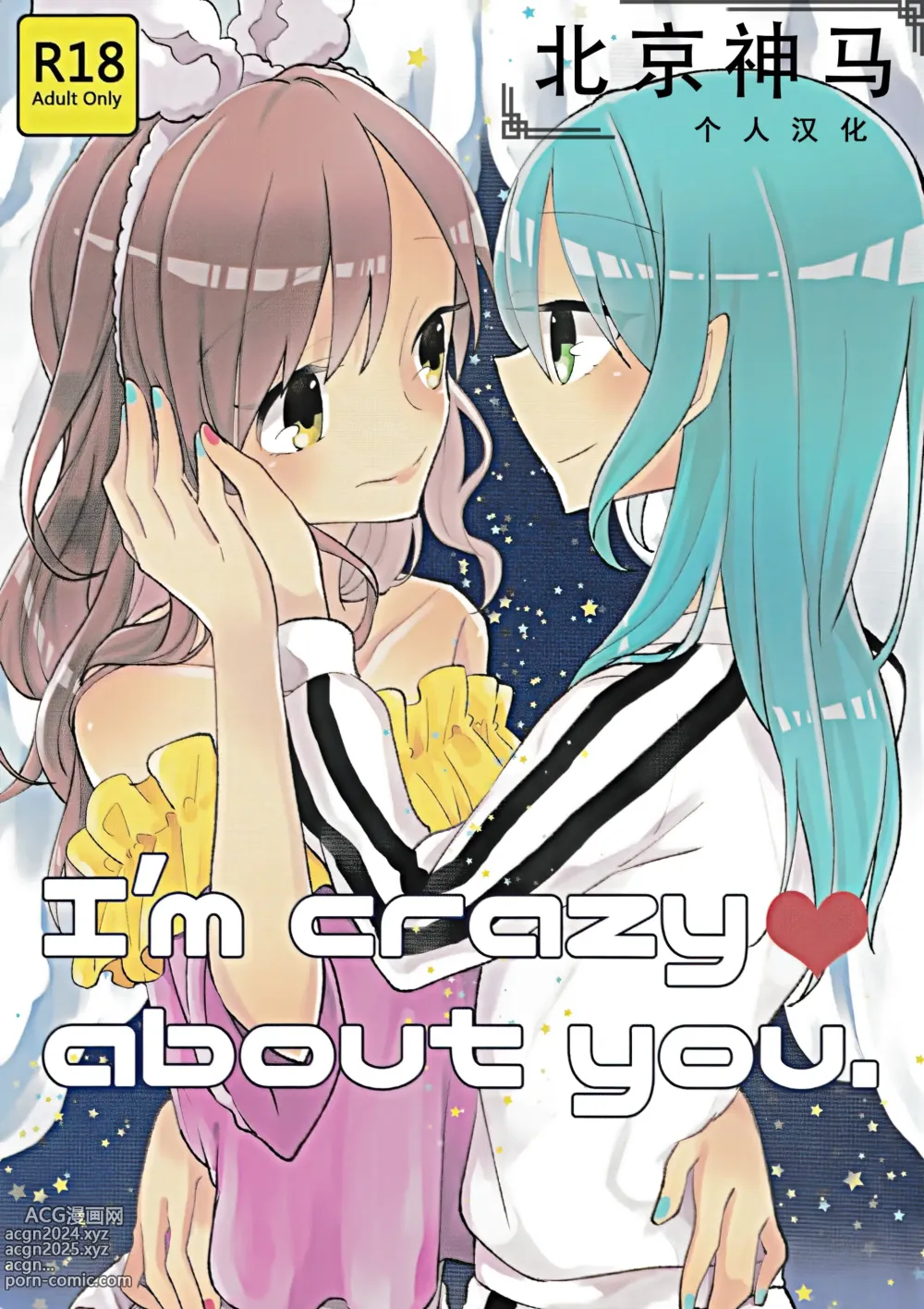 Page 1 of doujinshi Im crazy about you.