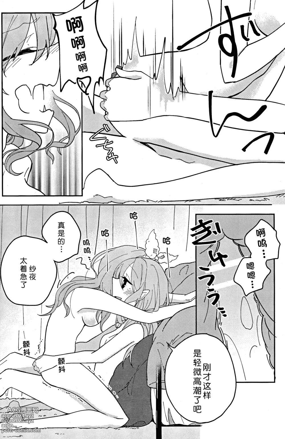 Page 20 of doujinshi Im crazy about you.