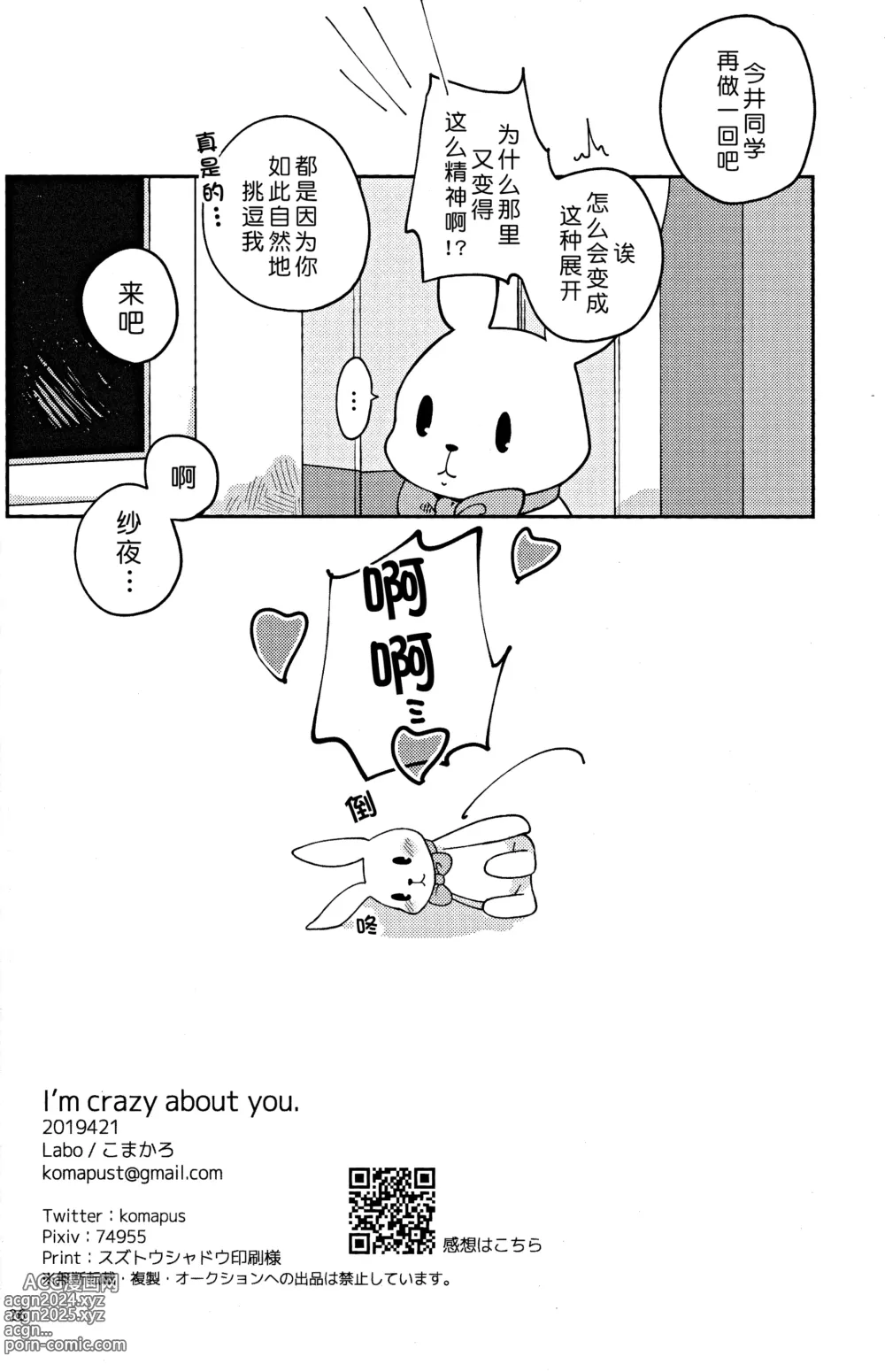 Page 26 of doujinshi Im crazy about you.