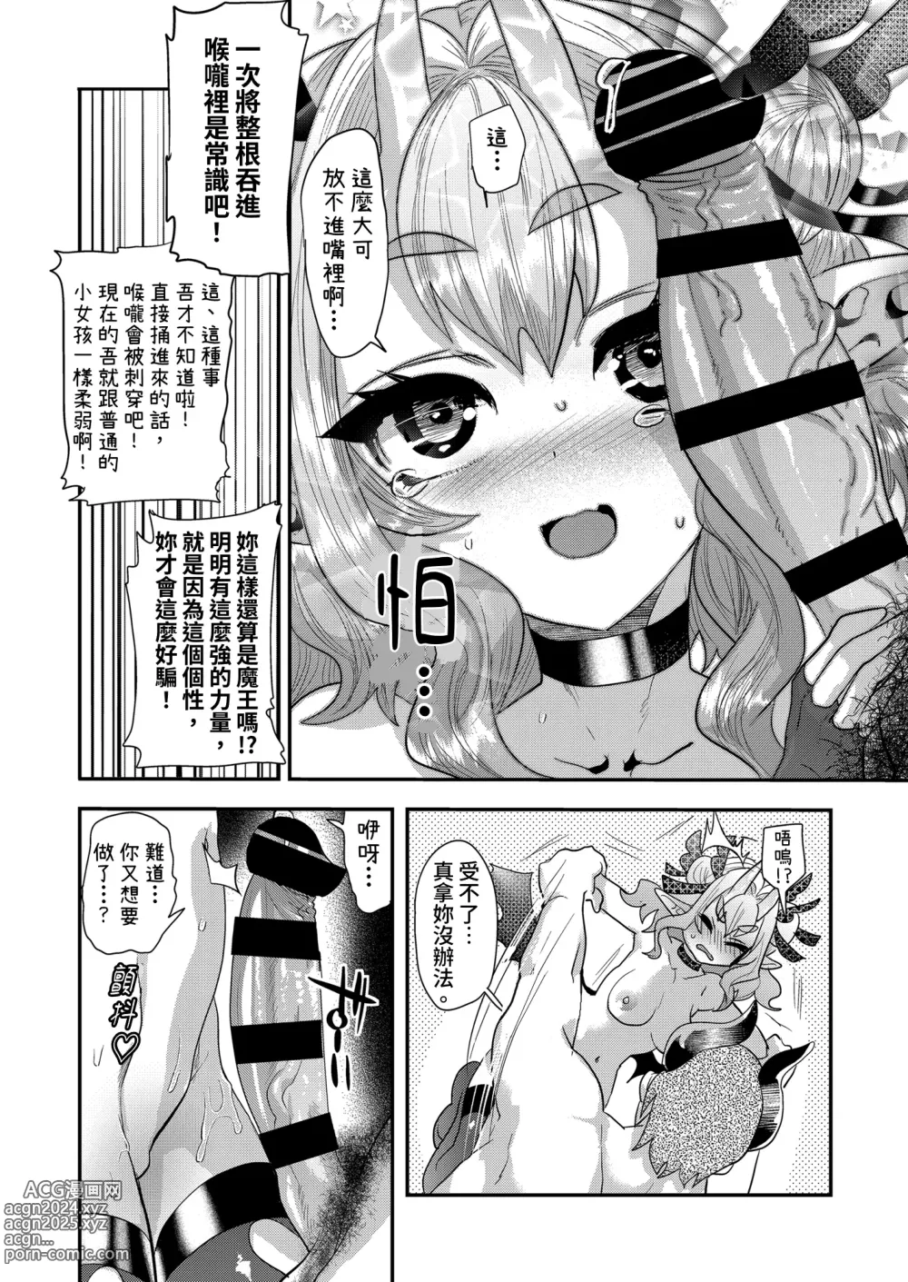 Page 14 of doujinshi Ponkotsu Chibi Maou no Chikara wo Ubatte Gyaku ni Shimobe ni Shichaimashita