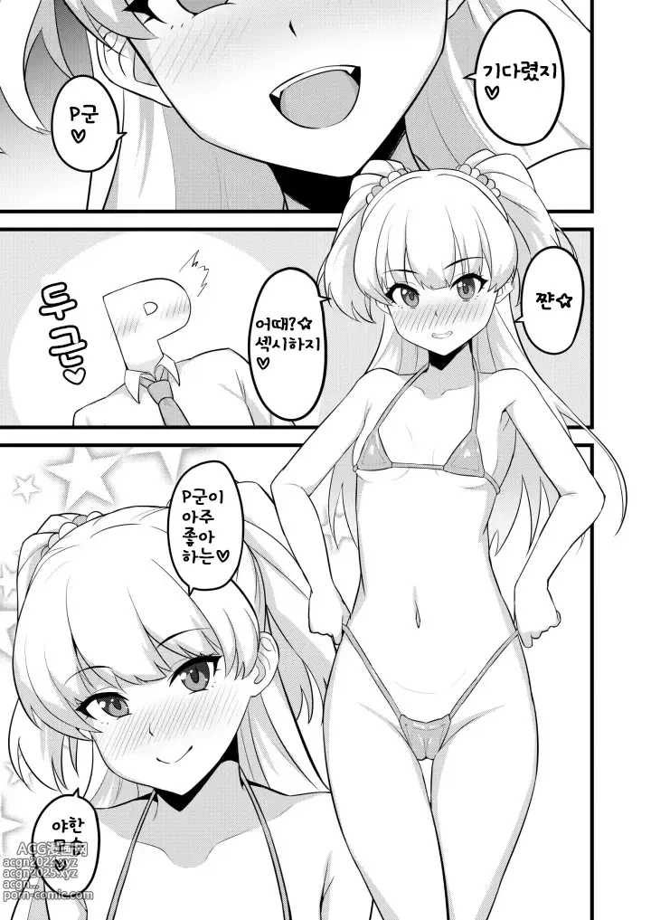 Page 2 of doujinshi P군은 정말로 이거를 좋아하네