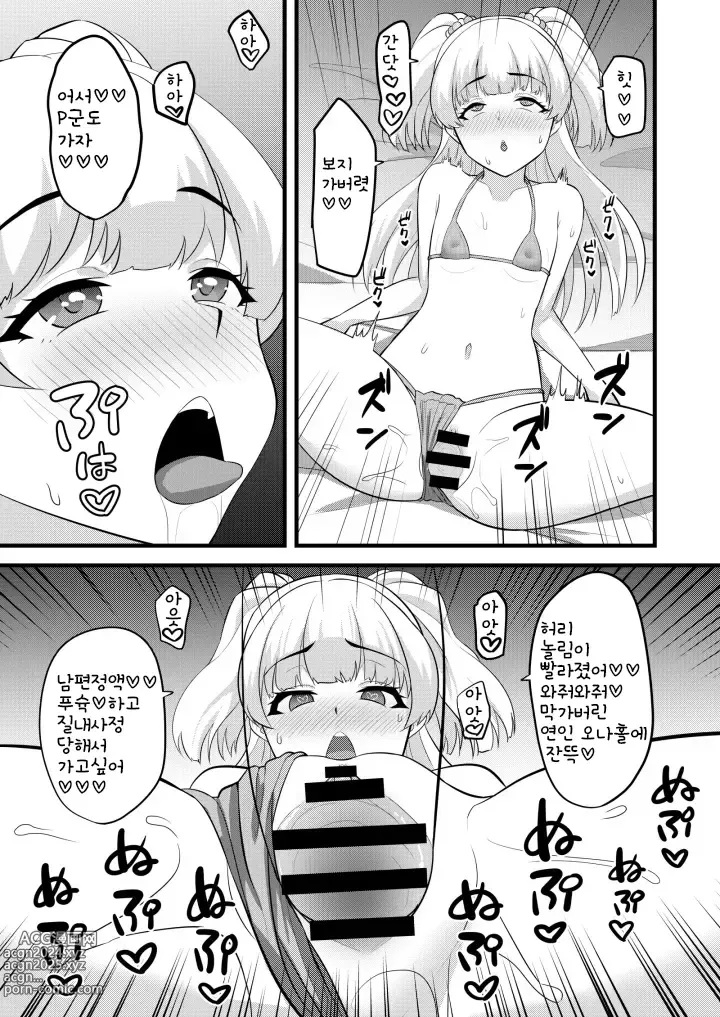 Page 16 of doujinshi P군은 정말로 이거를 좋아하네