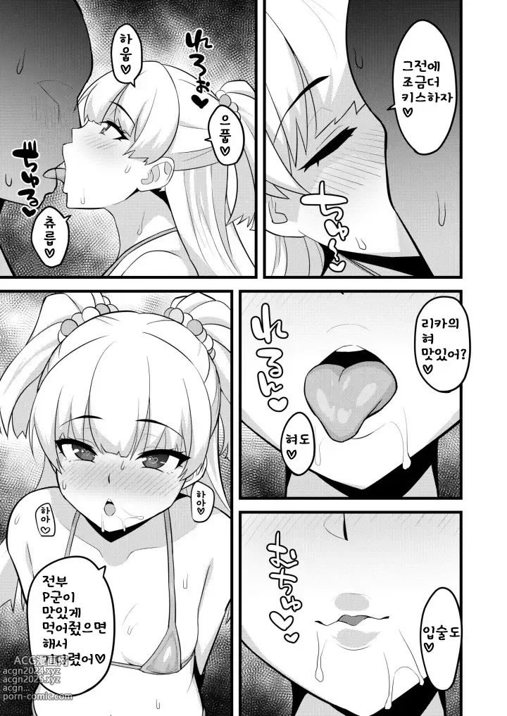 Page 4 of doujinshi P군은 정말로 이거를 좋아하네