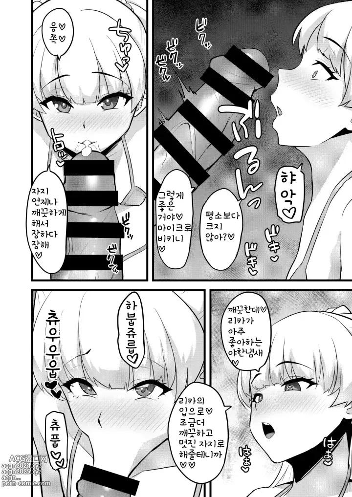 Page 7 of doujinshi P군은 정말로 이거를 좋아하네