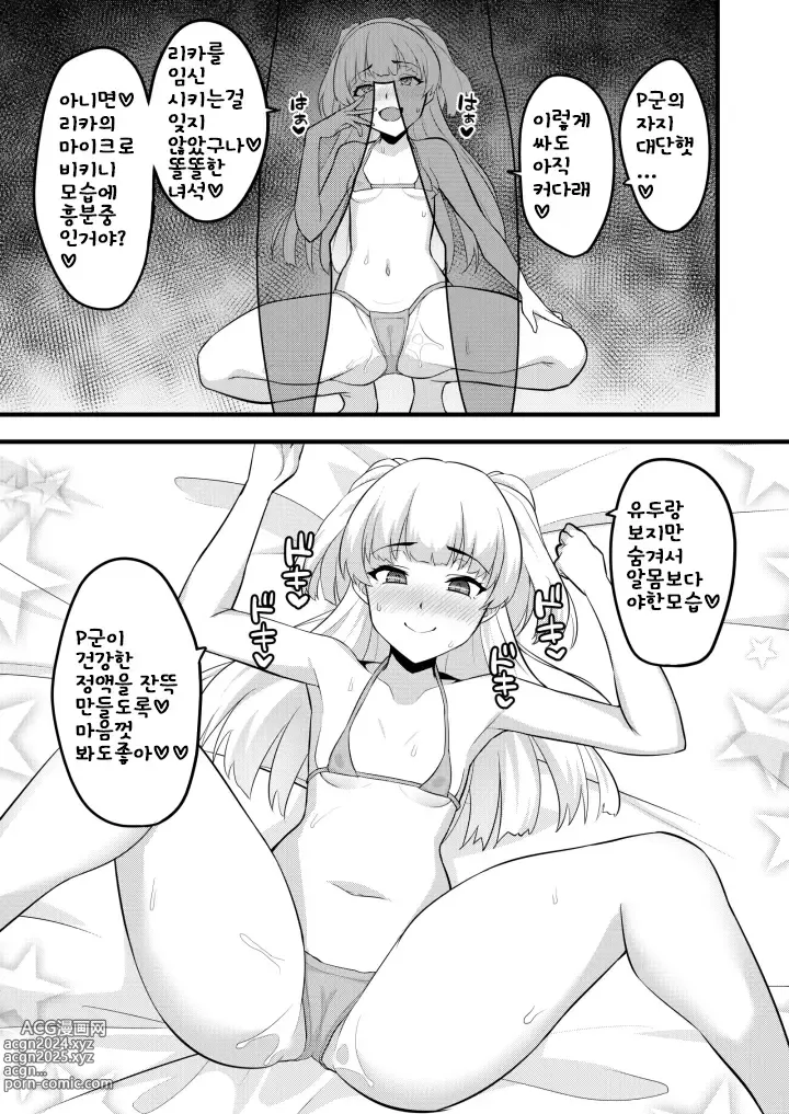 Page 10 of doujinshi P군은 정말로 이거를 좋아하네