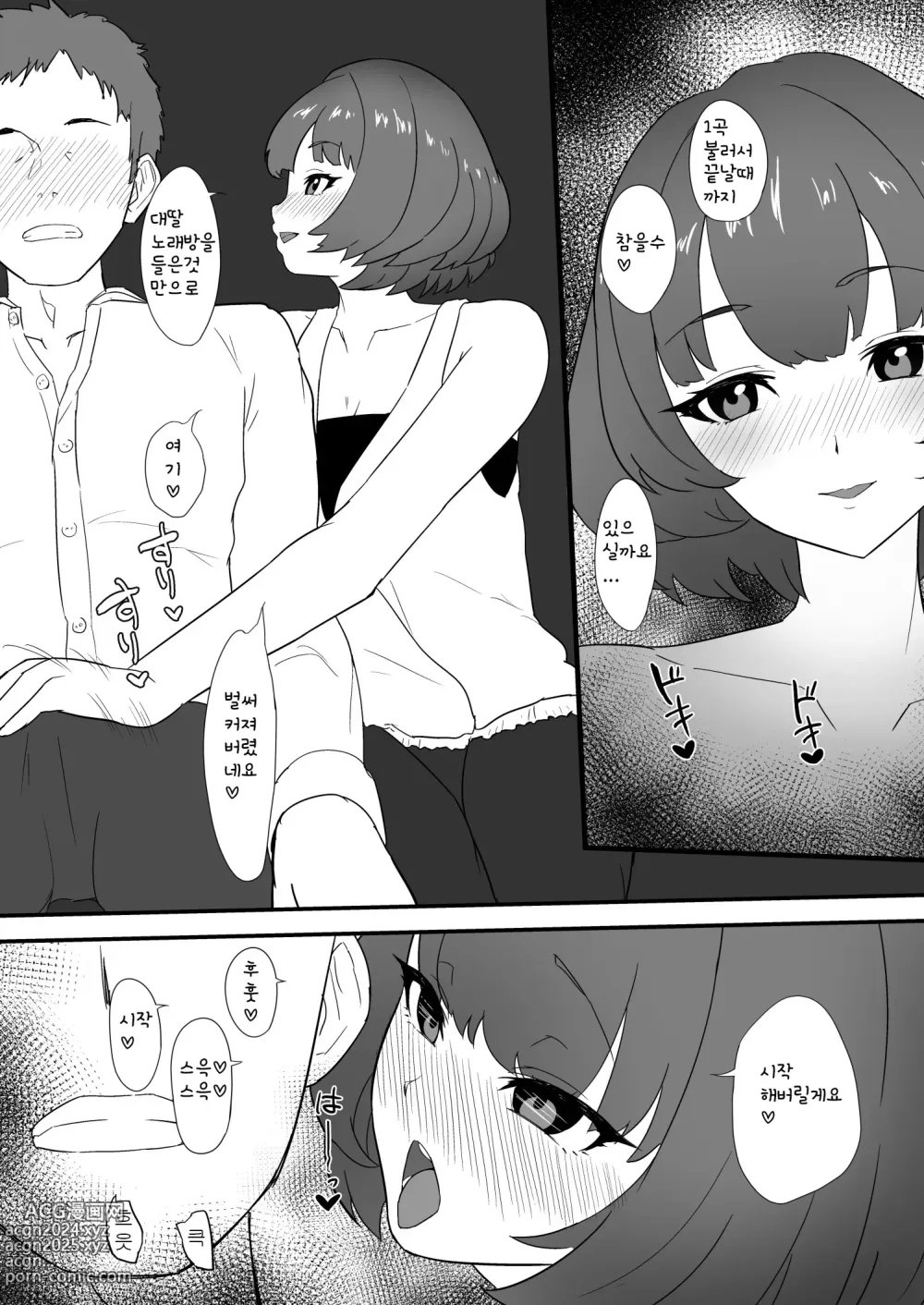 Page 3 of doujinshi 욕심쟁이 치에카에 세트