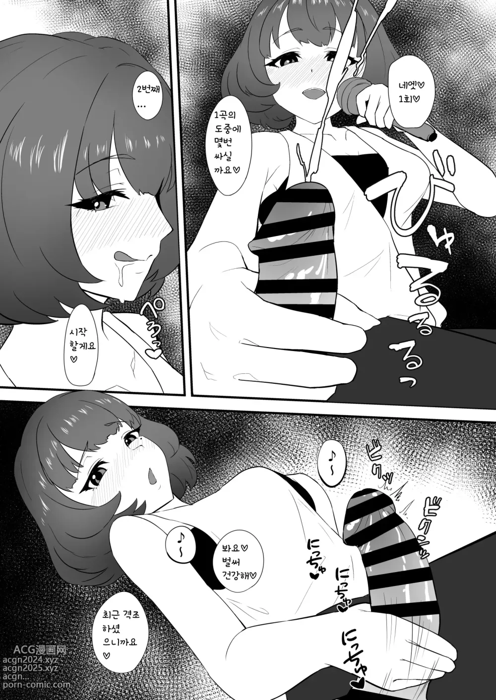 Page 5 of doujinshi 욕심쟁이 치에카에 세트