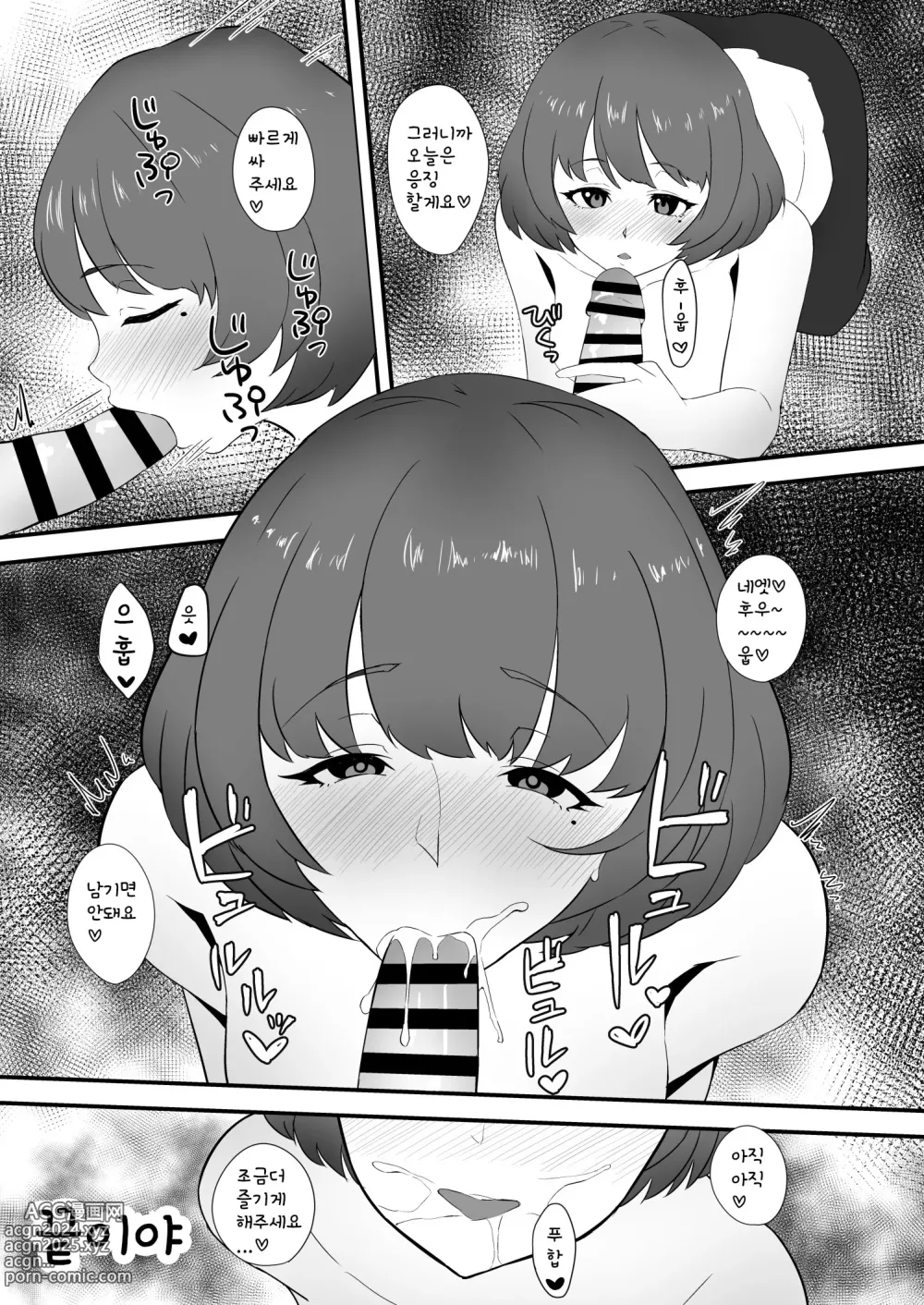 Page 8 of doujinshi 욕심쟁이 치에카에 세트