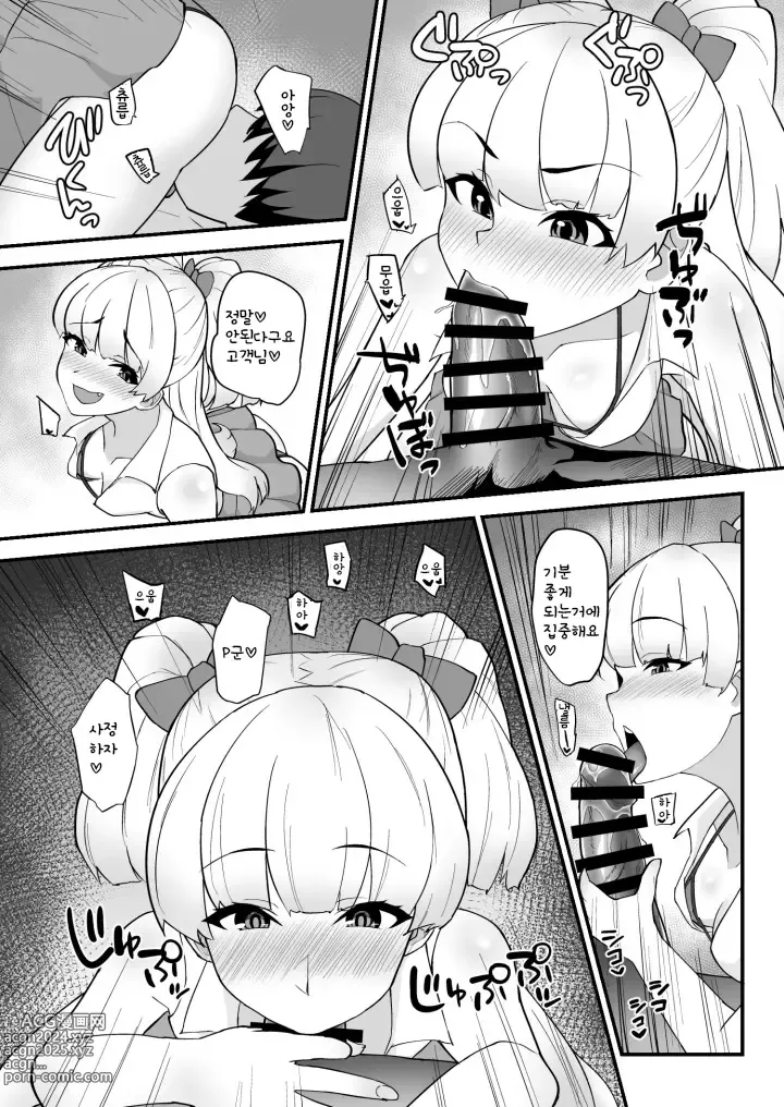 Page 11 of doujinshi 리카는 P군 전용 마사지사라구요