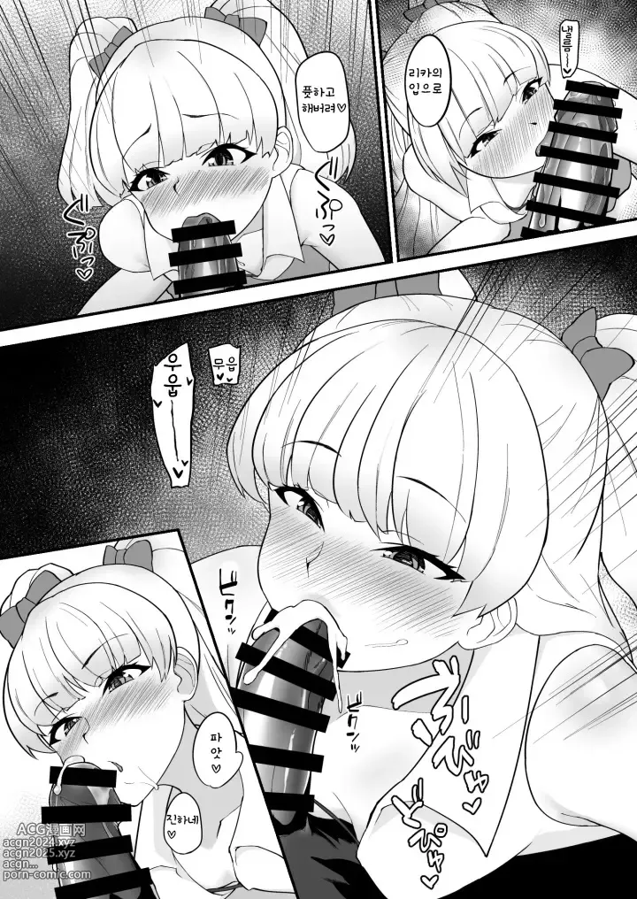 Page 12 of doujinshi 리카는 P군 전용 마사지사라구요