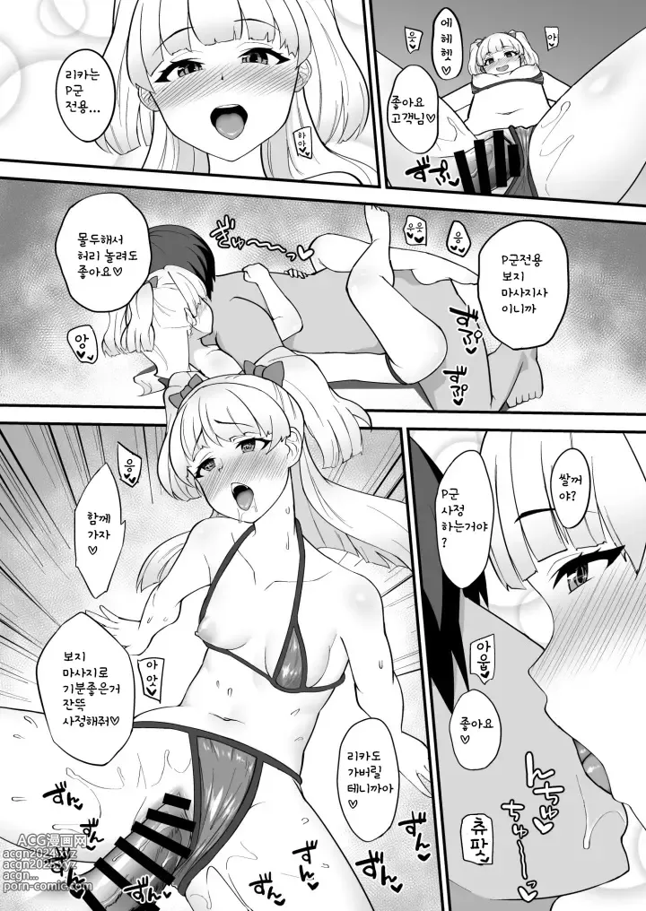 Page 19 of doujinshi 리카는 P군 전용 마사지사라구요