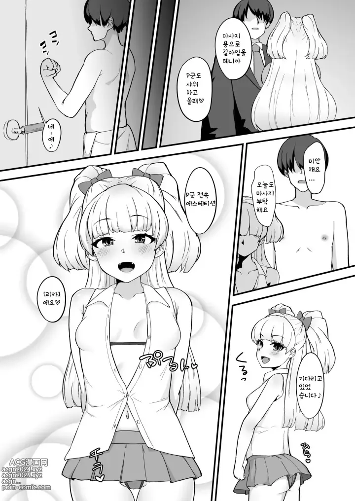 Page 4 of doujinshi 리카는 P군 전용 마사지사라구요