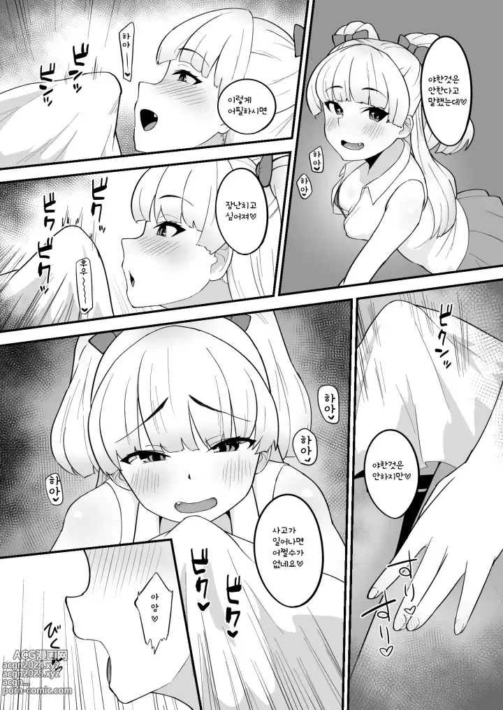 Page 8 of doujinshi 리카는 P군 전용 마사지사라구요