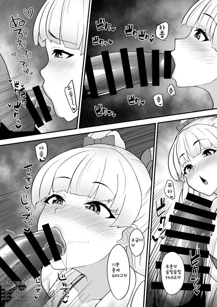 Page 10 of doujinshi 리카는 P군 전용 마사지사라구요