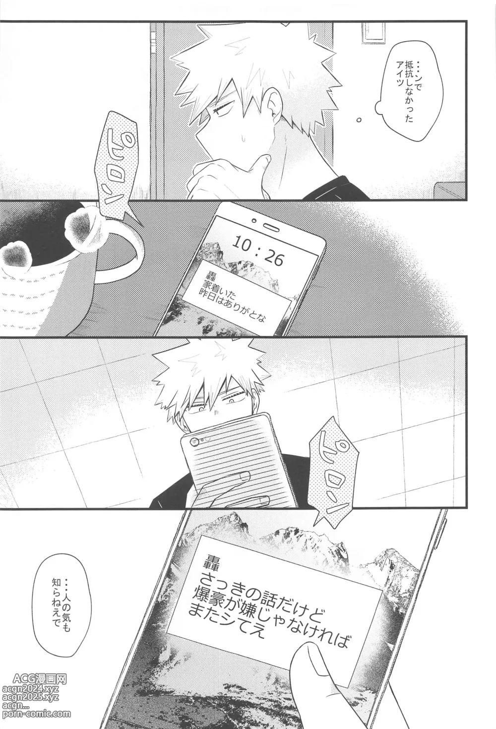 Page 13 of doujinshi Sukida nante Ienai Jou