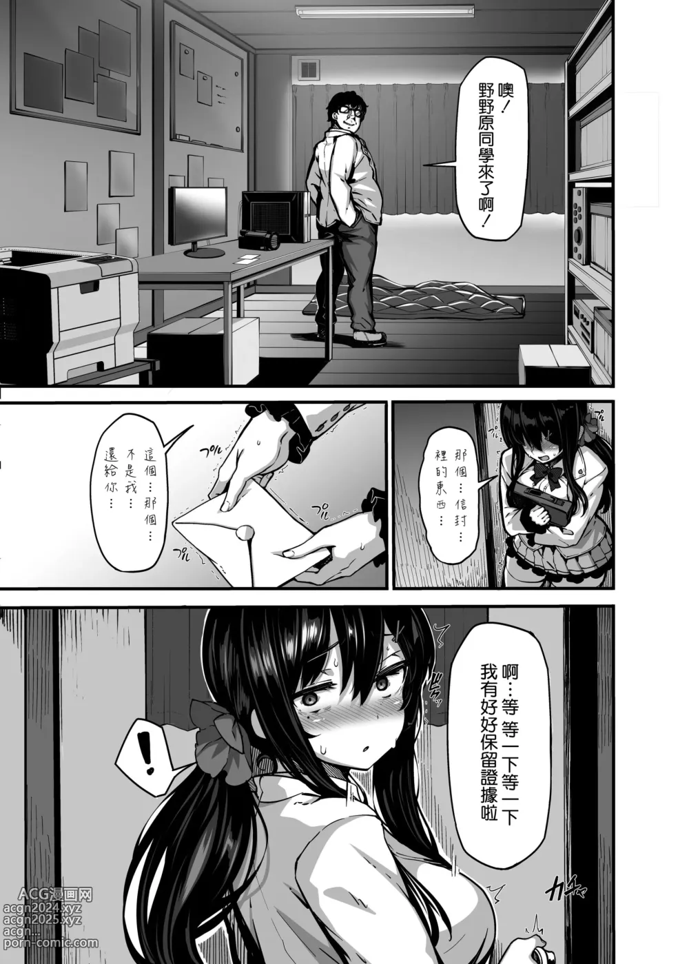 Page 11 of doujinshi 野々原柚花のヒミツのハイシン1-5＋番外