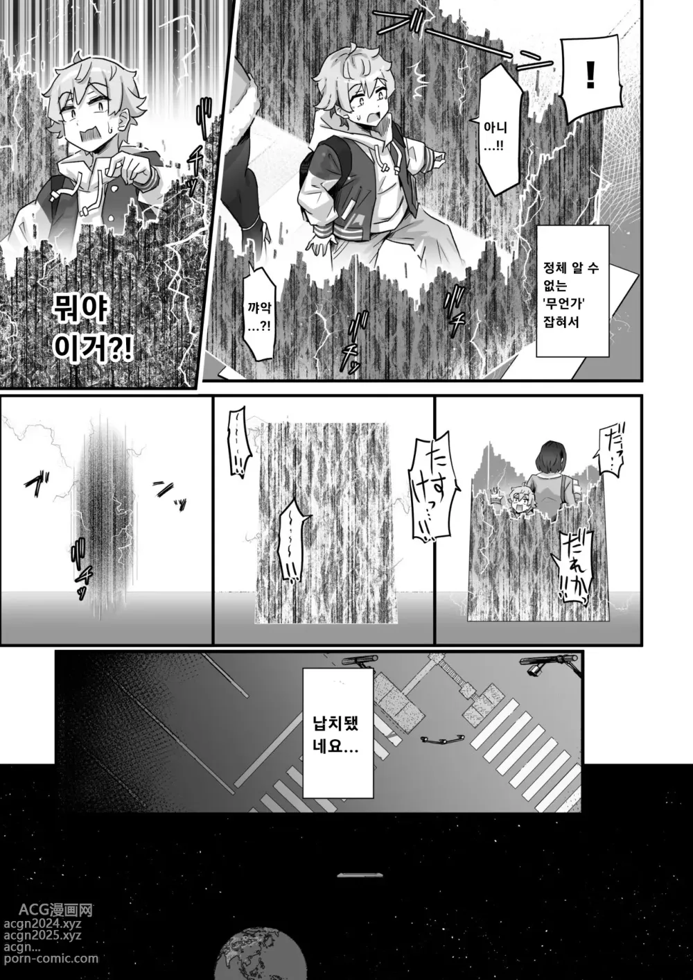 Page 4 of doujinshi Kyou no Jugyou wa, Chikyuujin no Hanshoku Katsudou no Kansatsu desu. - Todays lesson is observation of the breeding activities of earthlings.