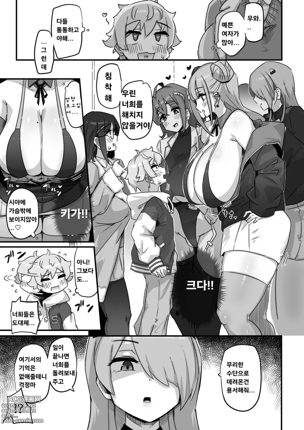 Page 6 of doujinshi Kyou no Jugyou wa, Chikyuujin no Hanshoku Katsudou no Kansatsu desu. - Todays lesson is observation of the breeding activities of earthlings.